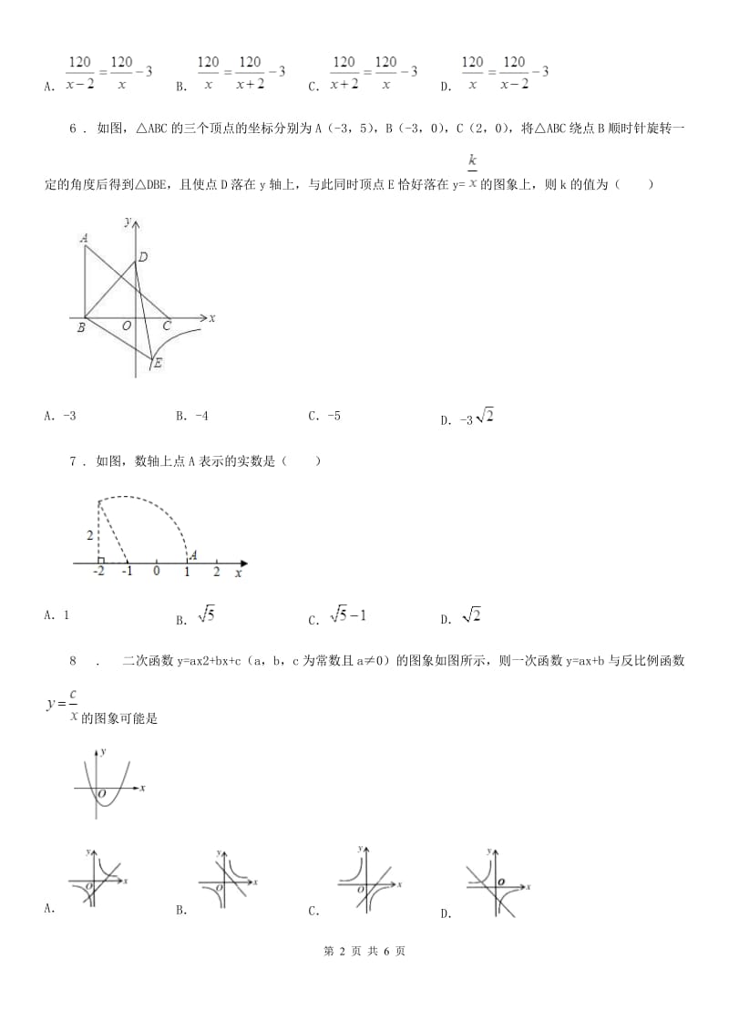 南宁市2019年九年级下学期第二次月考数学试题B卷_第2页