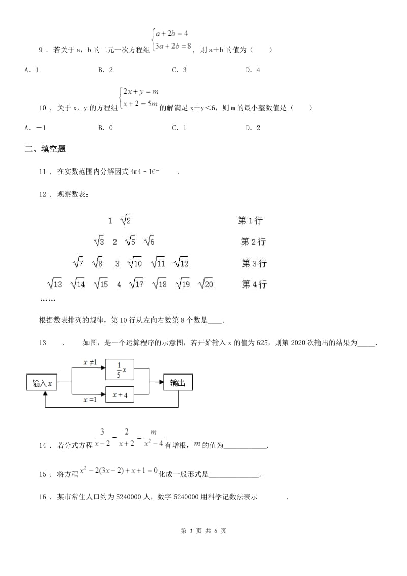 南宁市2019年九年级下学期第二次月考数学试题B卷_第3页