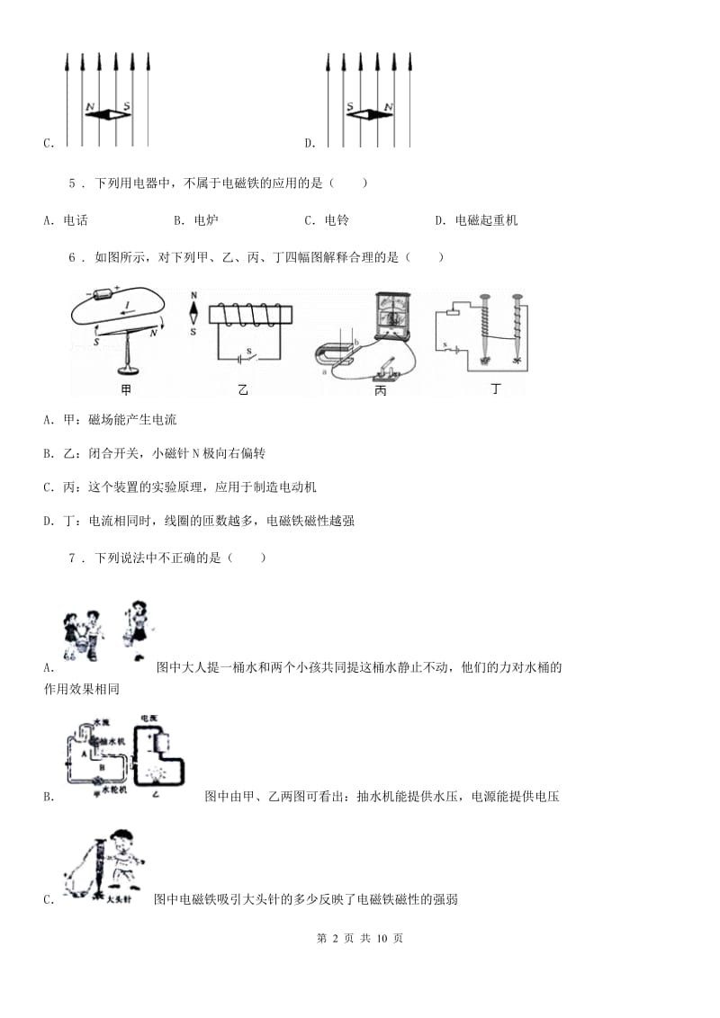 九年级物理下册：16.4“电磁继电器与自动控制”质量检测练习题_第2页