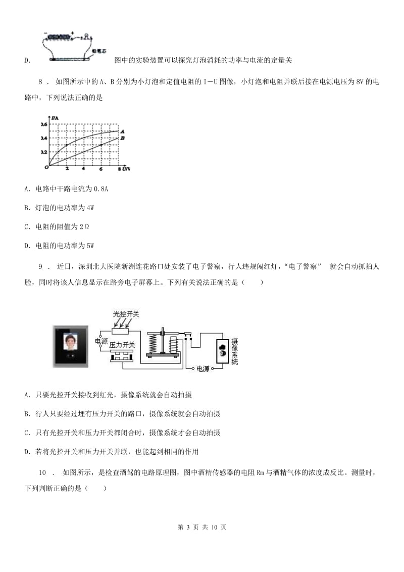 九年级物理下册：16.4“电磁继电器与自动控制”质量检测练习题_第3页