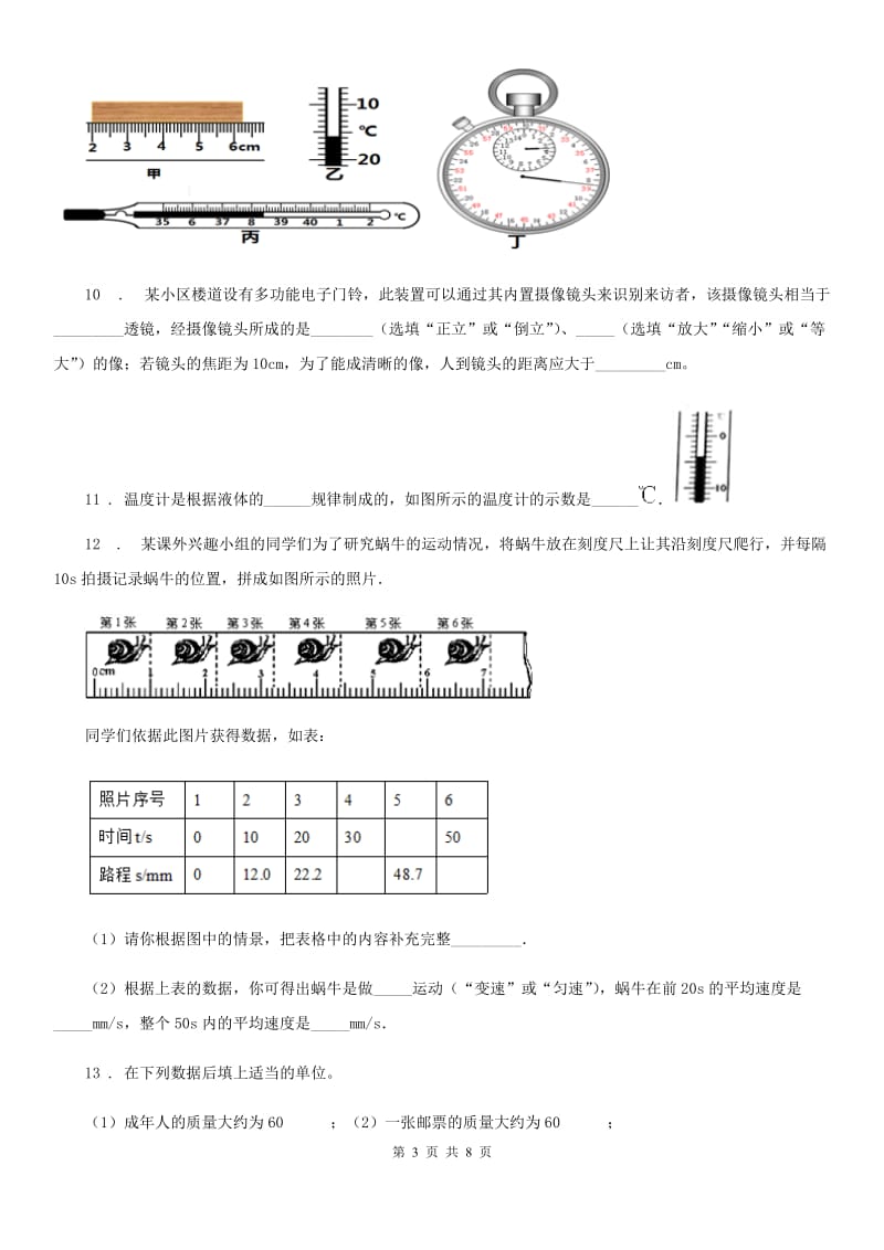 济南市2020版八年级上学期期末考试物理试题B卷_第3页