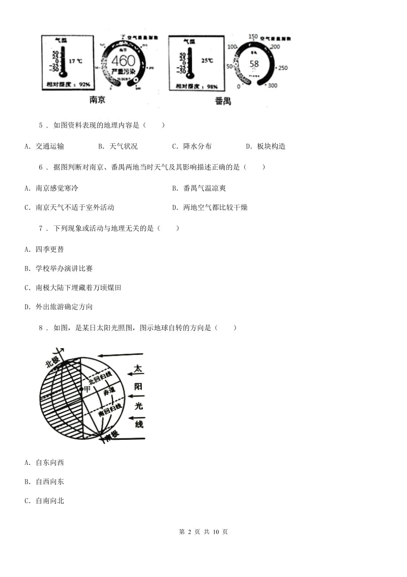 成都市2020年七年级上学期期中地理试题（I）卷_第2页