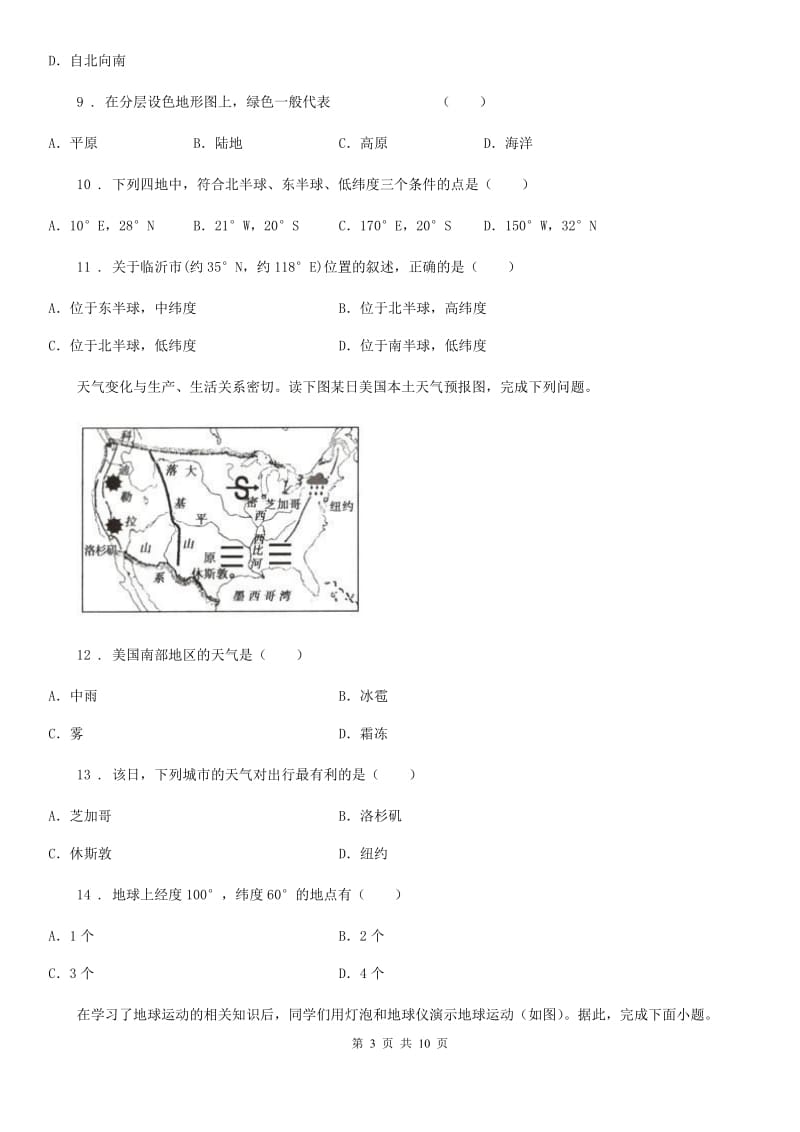 成都市2020年七年级上学期期中地理试题（I）卷_第3页