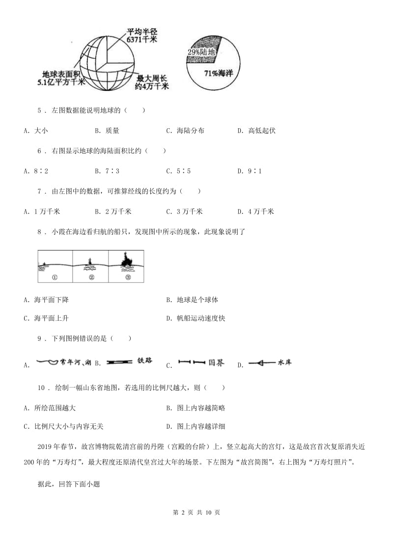 银川市2019年七年级上学期期中考试地理试题C卷_第2页