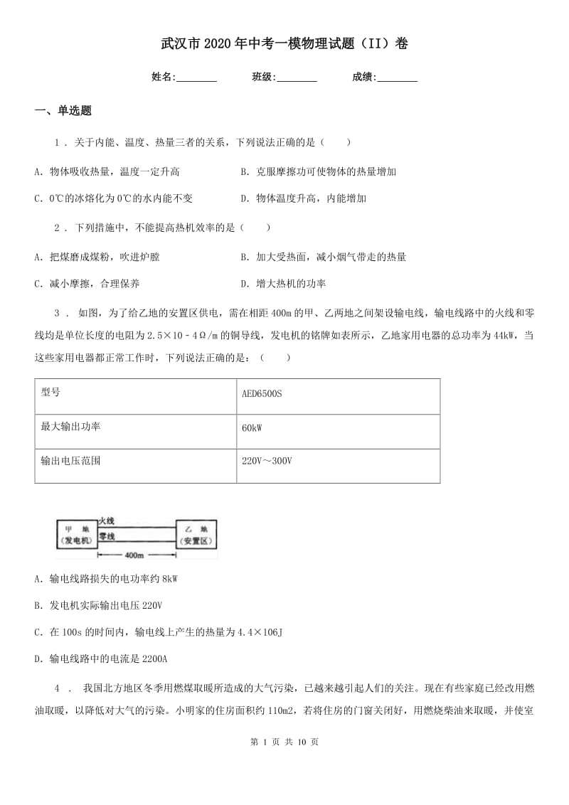 武汉市2020年中考一模物理试题（II）卷_第1页