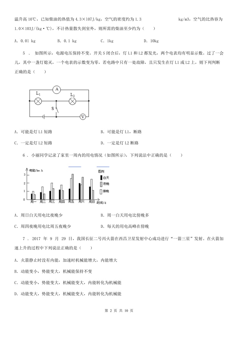 武汉市2020年中考一模物理试题（II）卷_第2页
