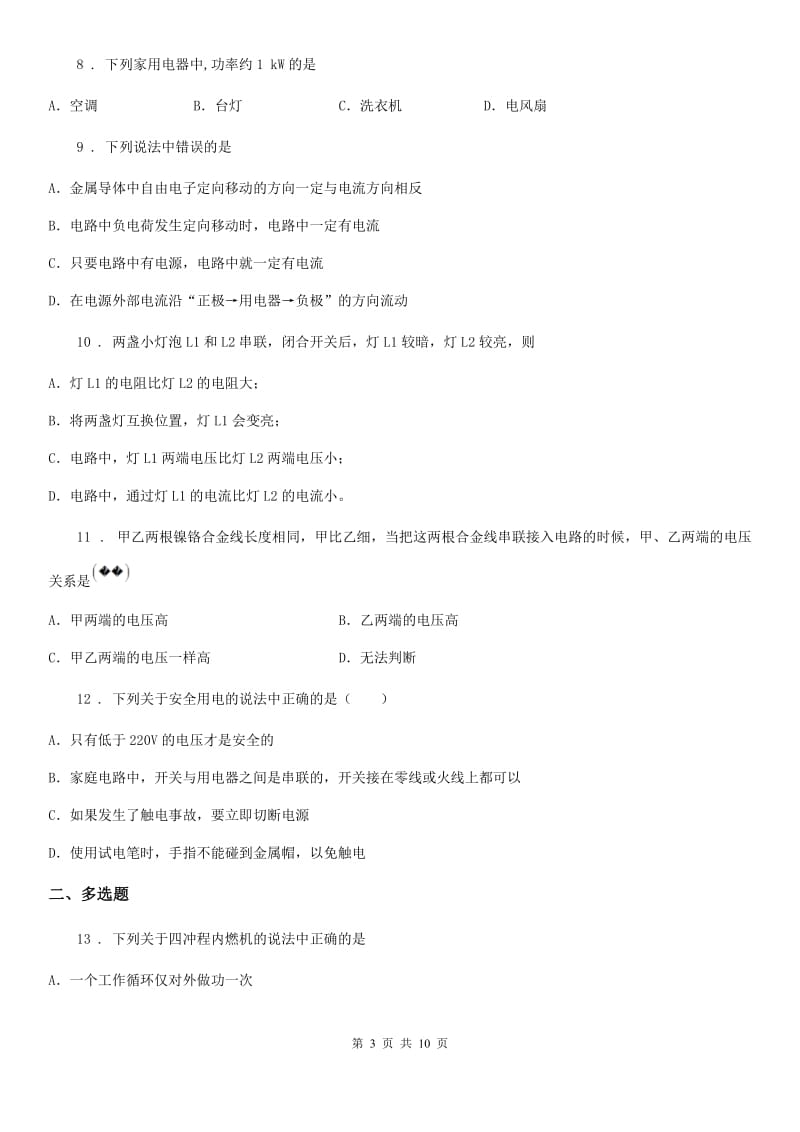 武汉市2020年中考一模物理试题（II）卷_第3页