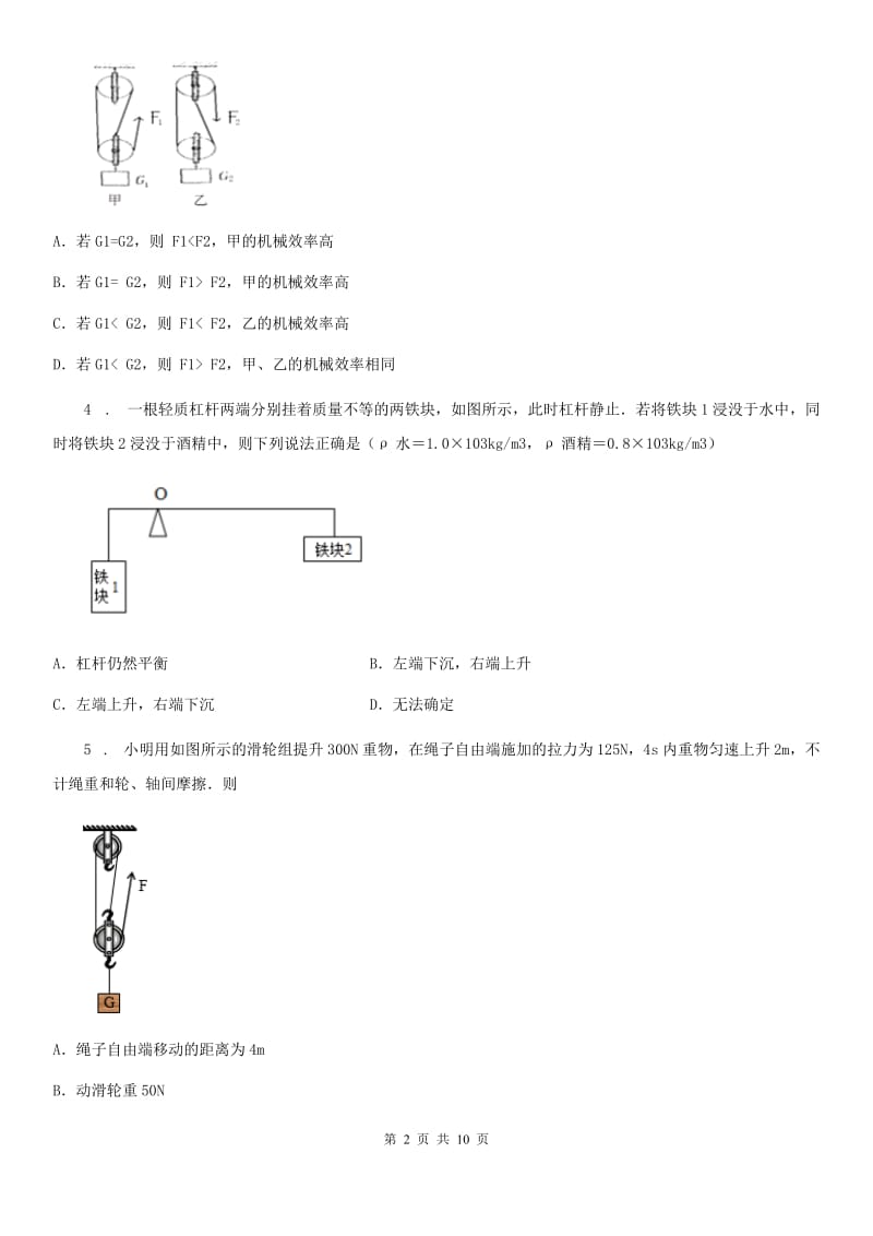 物理八年级2020年下学期《第12章 简单机械》单元测试题_第2页