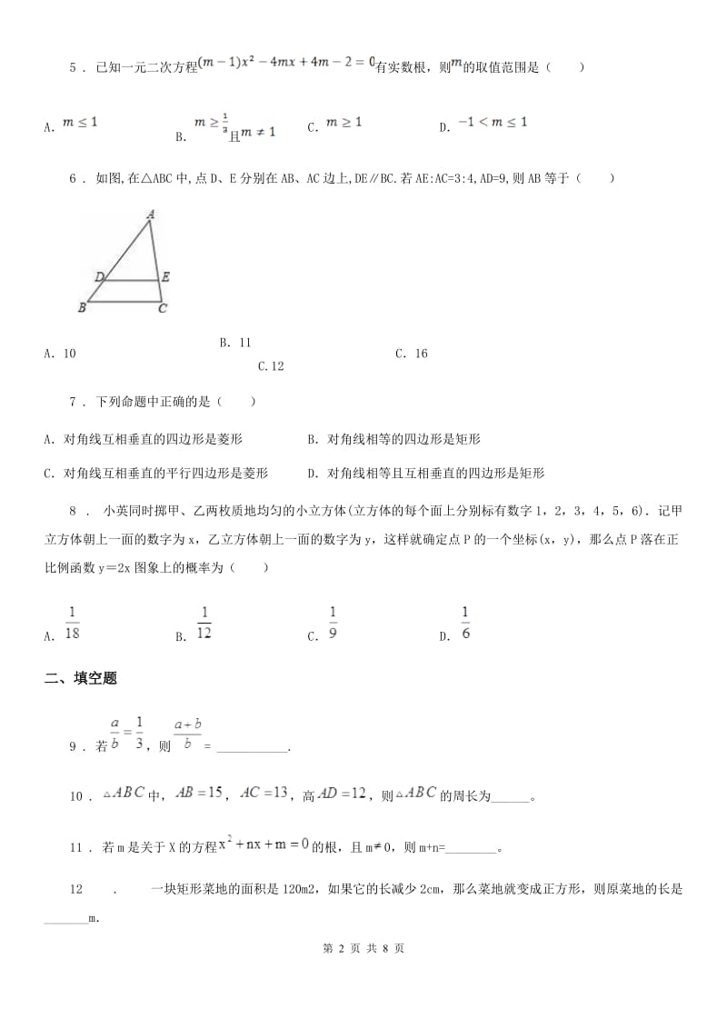 贵州省2019-2020年度九年级上学期期中数学试题（II）卷_第2页