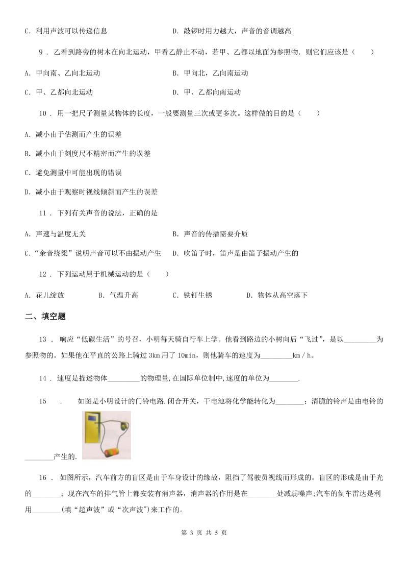 西安市2020年八年级上学期第一次月考物理试题（I）卷_第3页