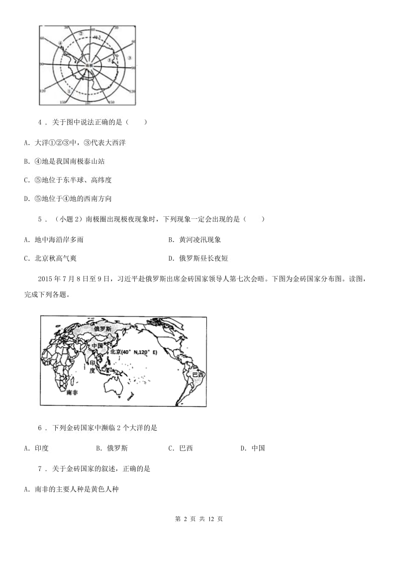 内蒙古自治区2020年（春秋版）七年级下学期期末地理试题（I）卷_第2页