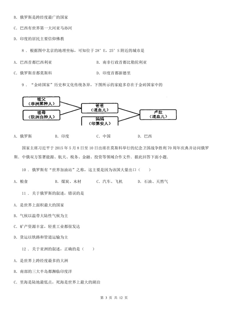 内蒙古自治区2020年（春秋版）七年级下学期期末地理试题（I）卷_第3页