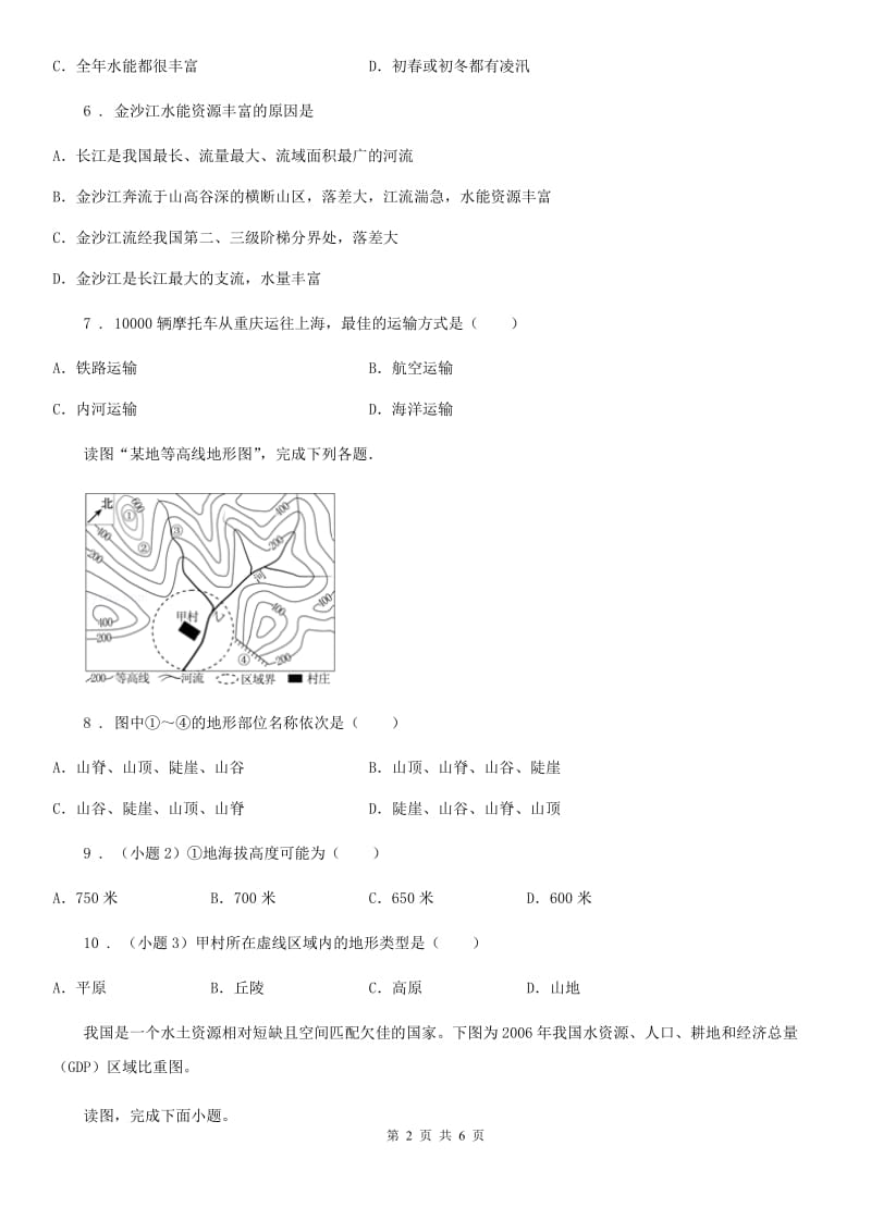 西安市2019版八年级上学期期末课改创新地理试题D卷_第2页