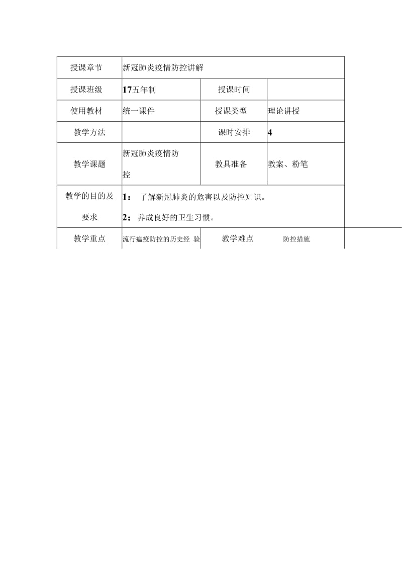 新冠疫情防控教育教案_第3页