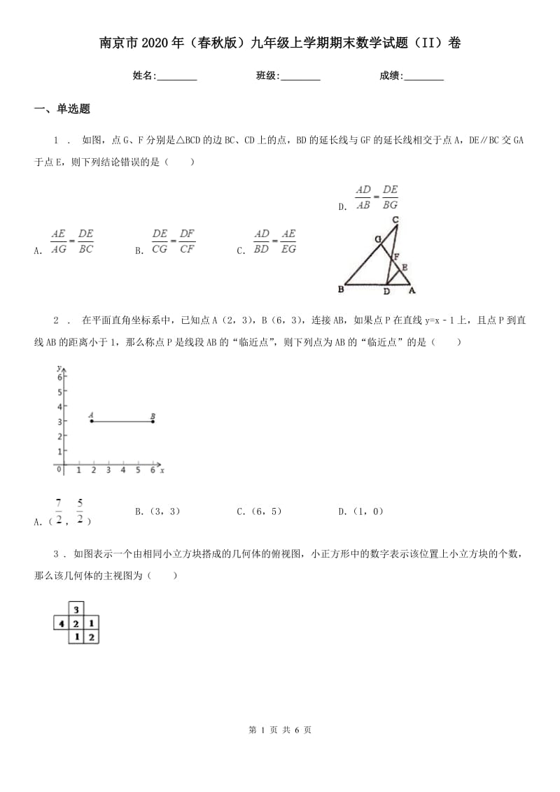 南京市2020年（春秋版）九年级上学期期末数学试题（II）卷_第1页