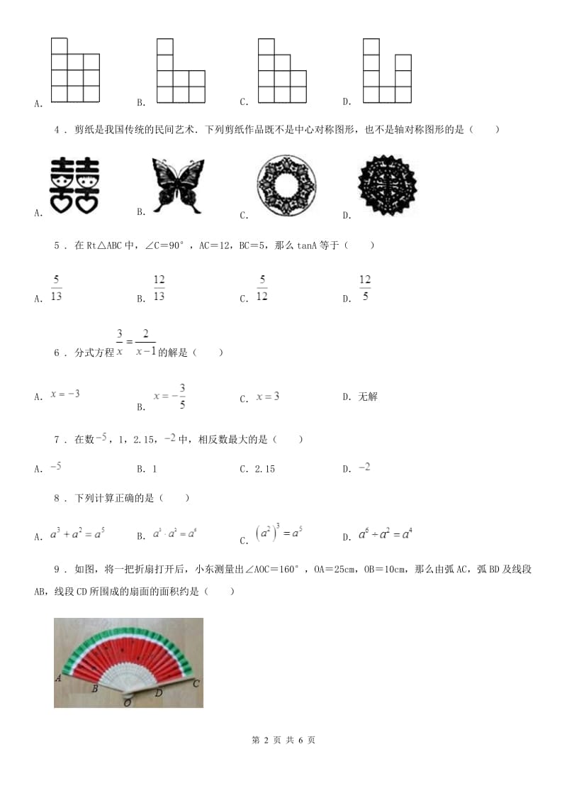 南京市2020年（春秋版）九年级上学期期末数学试题（II）卷_第2页