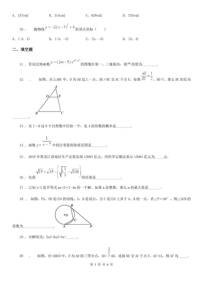 南京市2020年（春秋版）九年级上学期期末数学试题（II）卷_第3页