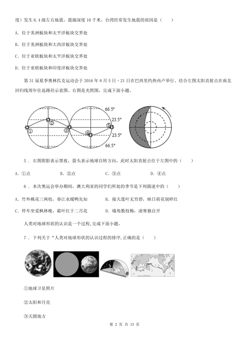 杭州市2020年七年级上学期期中考试地理试题A卷_第2页