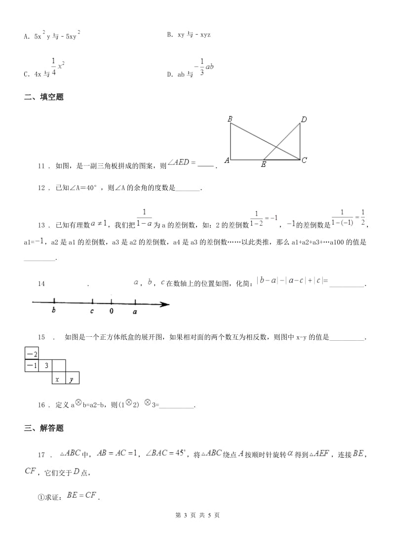 昆明市2020年（春秋版）七年级上学期期末数学试题C卷_第3页