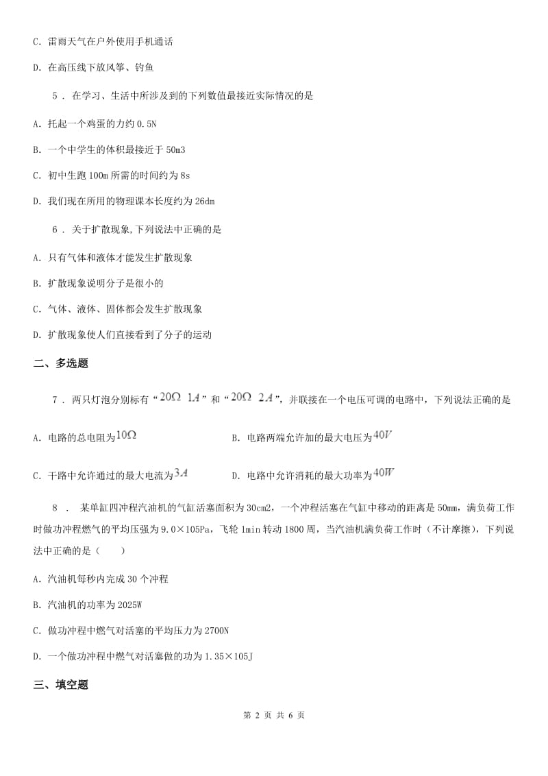重庆市2020年中考物理试题（II）卷_第2页