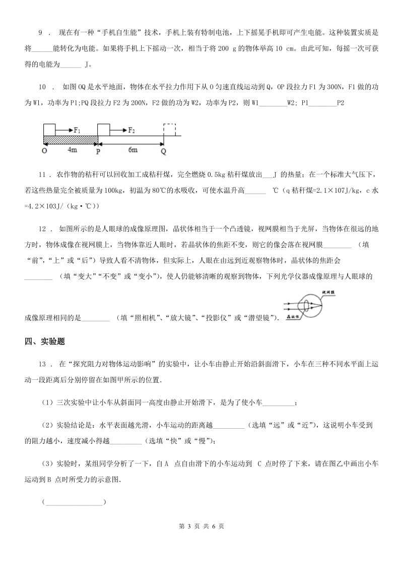 重庆市2020年中考物理试题（II）卷_第3页