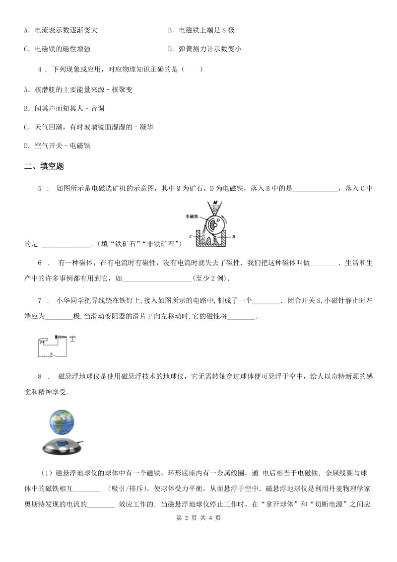 广西壮族自治区2020版九年级物理下册：16.4电磁继电器与自动控制同步练习题B卷_第2页