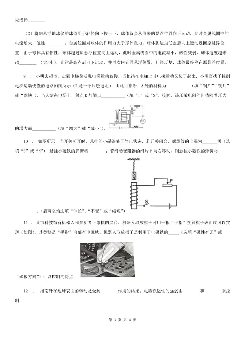 广西壮族自治区2020版九年级物理下册：16.4电磁继电器与自动控制同步练习题B卷_第3页