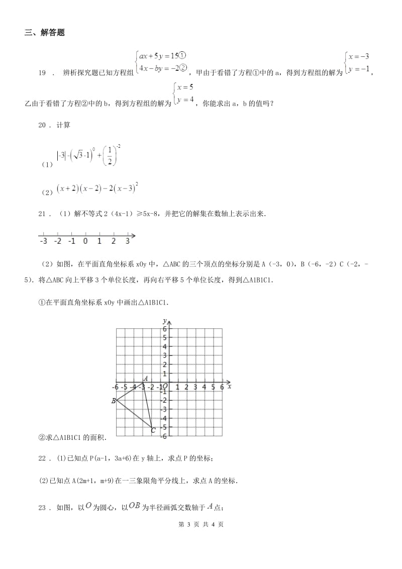 重庆市2019版七年级下学期3月月考数学试题A卷_第3页