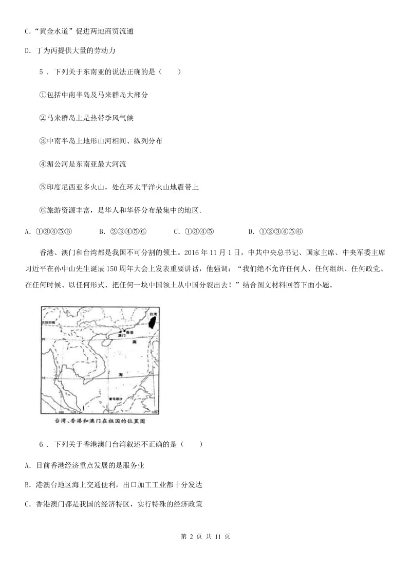 广西壮族自治区2019-2020年度九年级第二阶段联考地理试题（I）卷_第2页