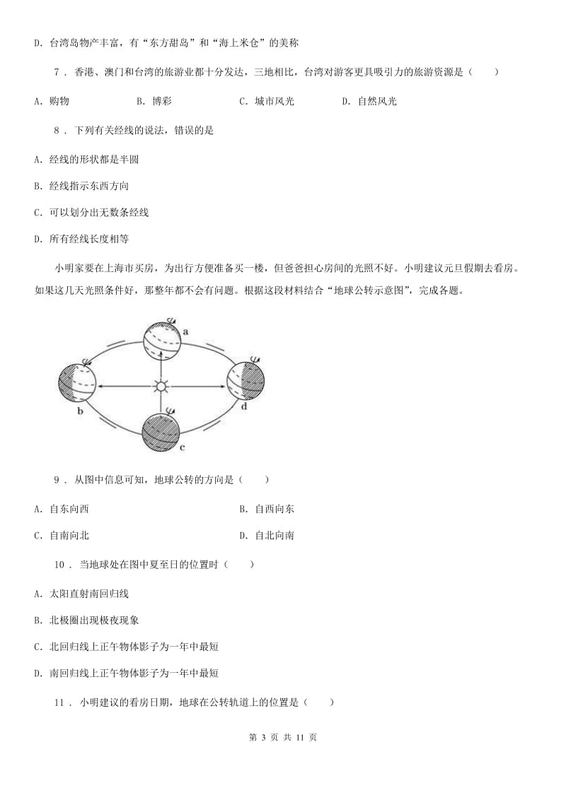 广西壮族自治区2019-2020年度九年级第二阶段联考地理试题（I）卷_第3页