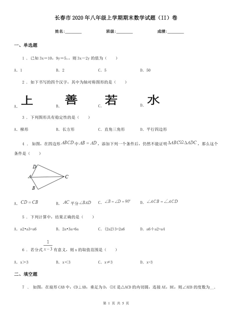 长春市2020年八年级上学期期末数学试题（II）卷-1_第1页