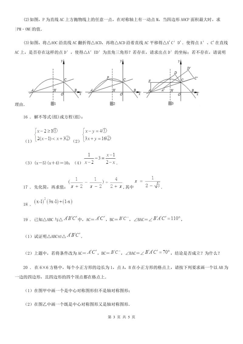 长春市2020年八年级上学期期末数学试题（II）卷-1_第3页