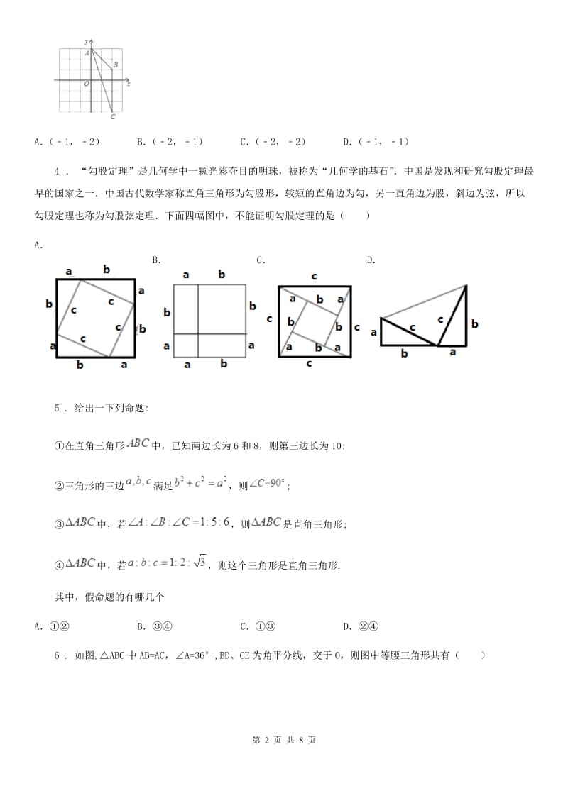 哈尔滨市2019-2020年度八年级上学期期中数学试题D卷_第2页