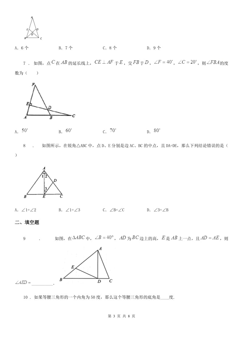 哈尔滨市2019-2020年度八年级上学期期中数学试题D卷_第3页