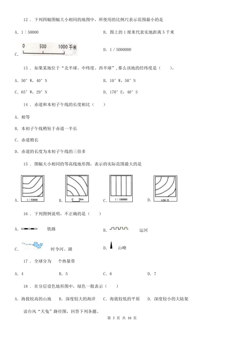 吉林省2020版七年级上学期期中地理试题D卷_第3页