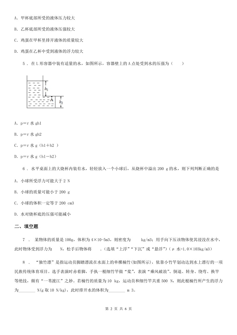 长沙市2019-2020年度八年级下学期期中考试物理试题A卷_第2页