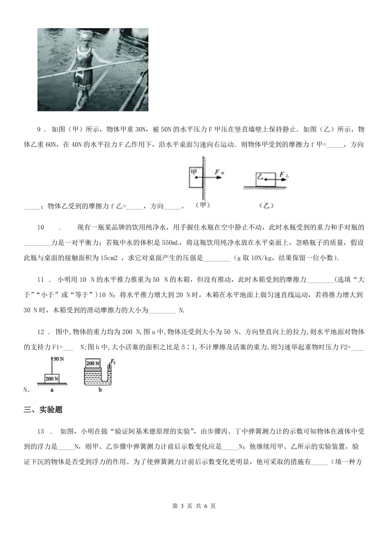 长沙市2019-2020年度八年级下学期期中考试物理试题A卷_第3页