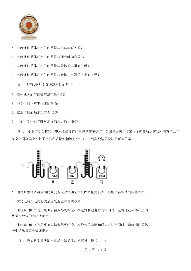 河北省2019-2020年度九年级物理复习题 第十四章 电功率B卷_第3页