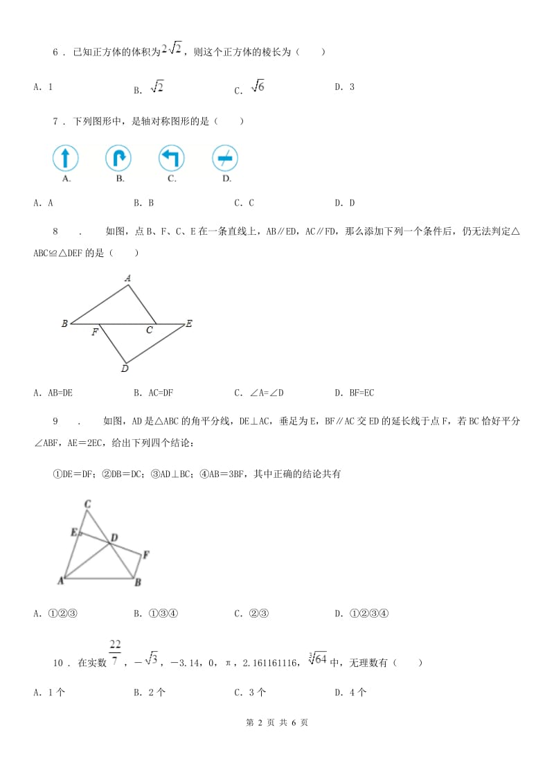 合肥市2019版八年级上学期期中数学试题D卷_第2页