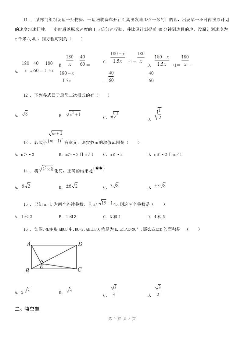 合肥市2019版八年级上学期期中数学试题D卷_第3页