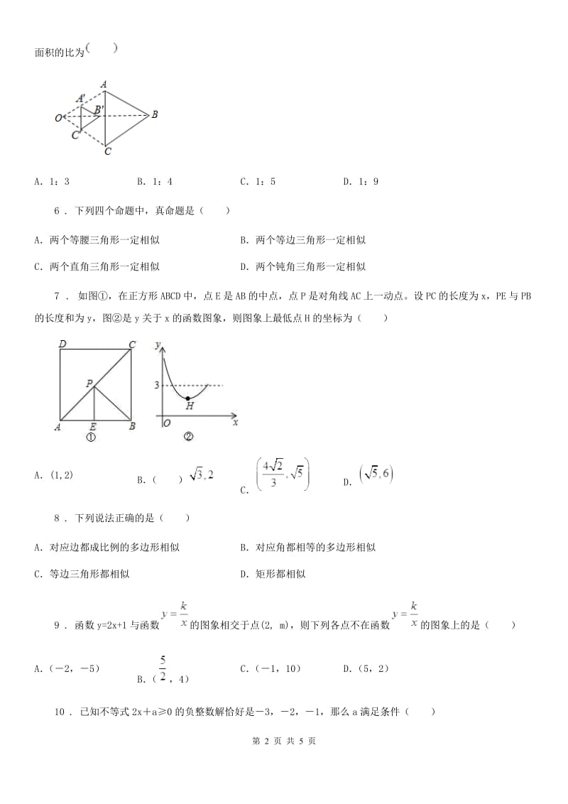 杭州市2020年（春秋版）八年级下学期期末数学试题（II）卷_第2页