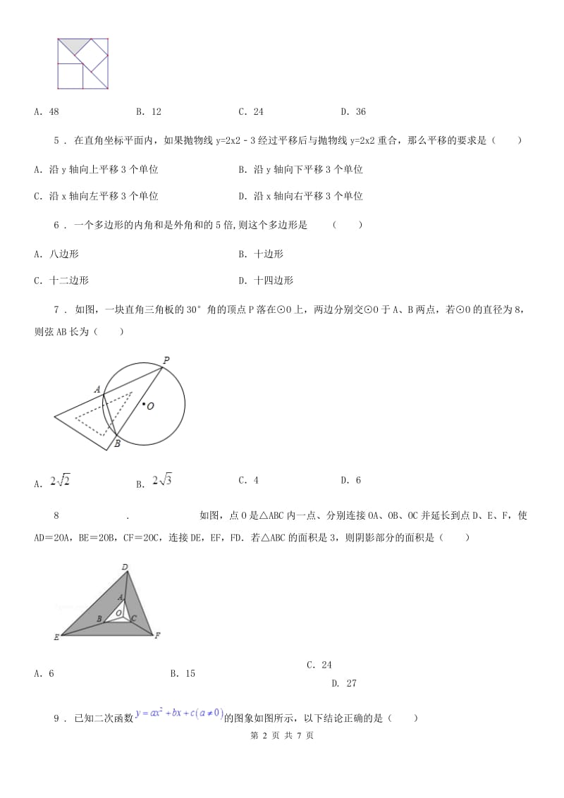 石家庄市2019版九年级上学期期末数学试题D卷_第2页