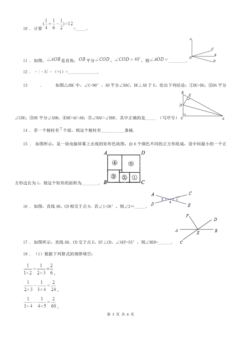 广州市2020年七年级上学期12月月考数学试题（I）卷_第3页