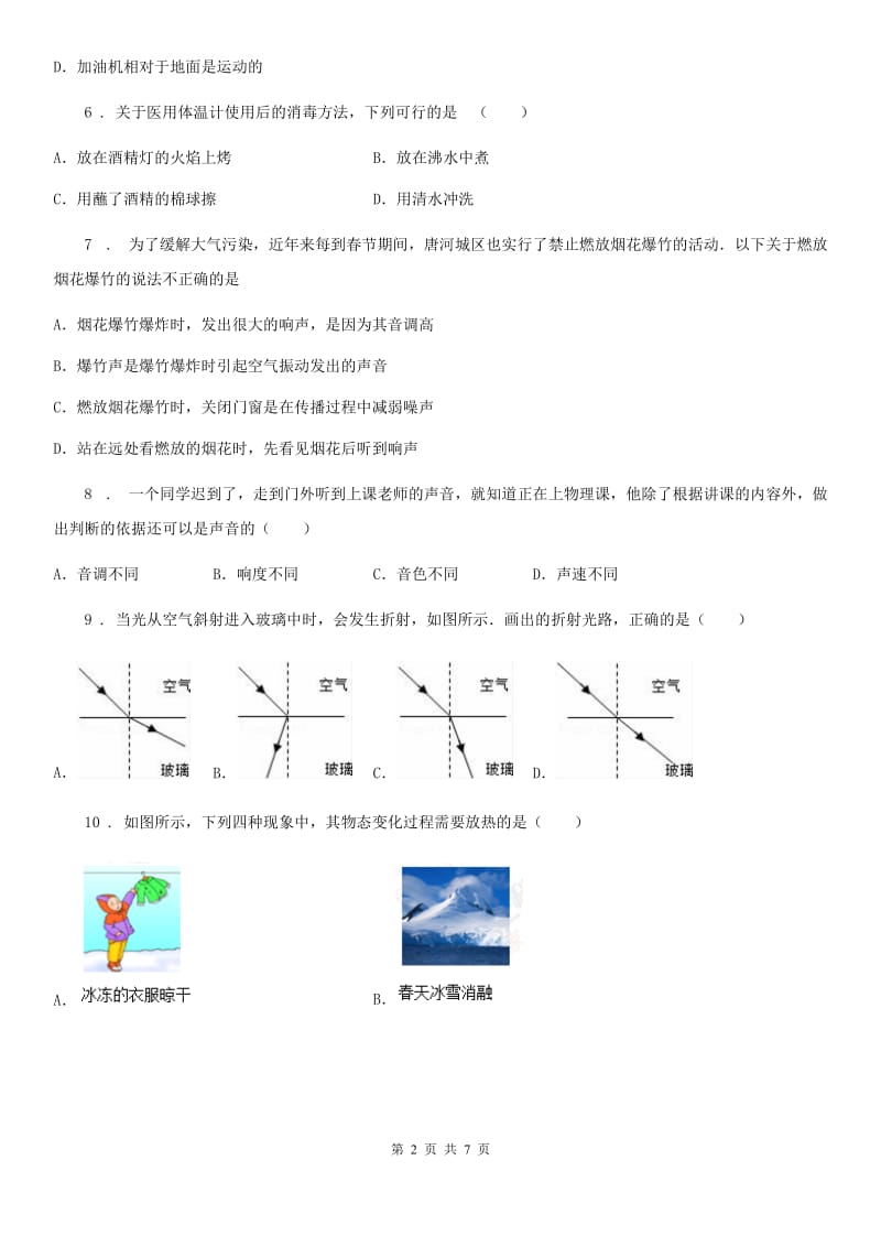 八年级（上）期末物理试题（质量检测）_第2页