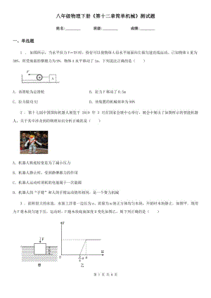 八年級物理下冊《第十二章簡單機械》測試題