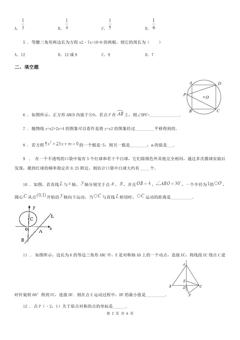 陕西省2019-2020学年九年级上学期期末数学试题（II）卷_第2页
