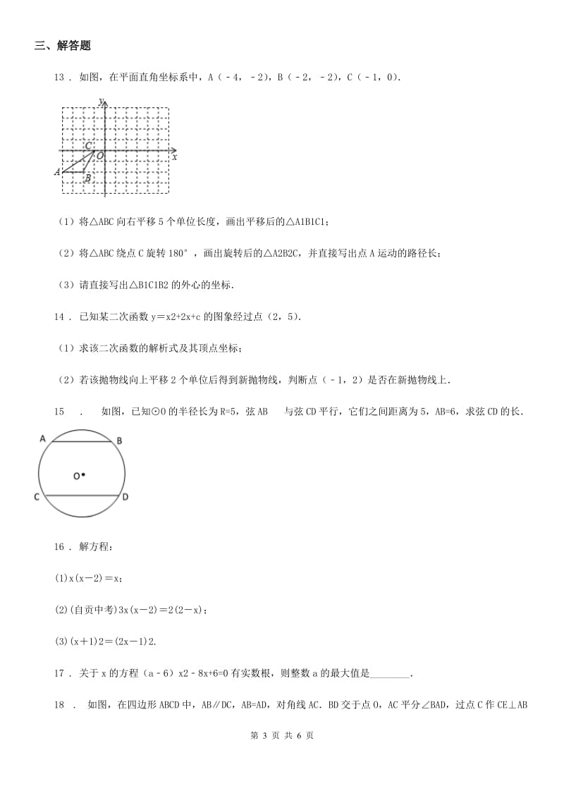 陕西省2019-2020学年九年级上学期期末数学试题（II）卷_第3页