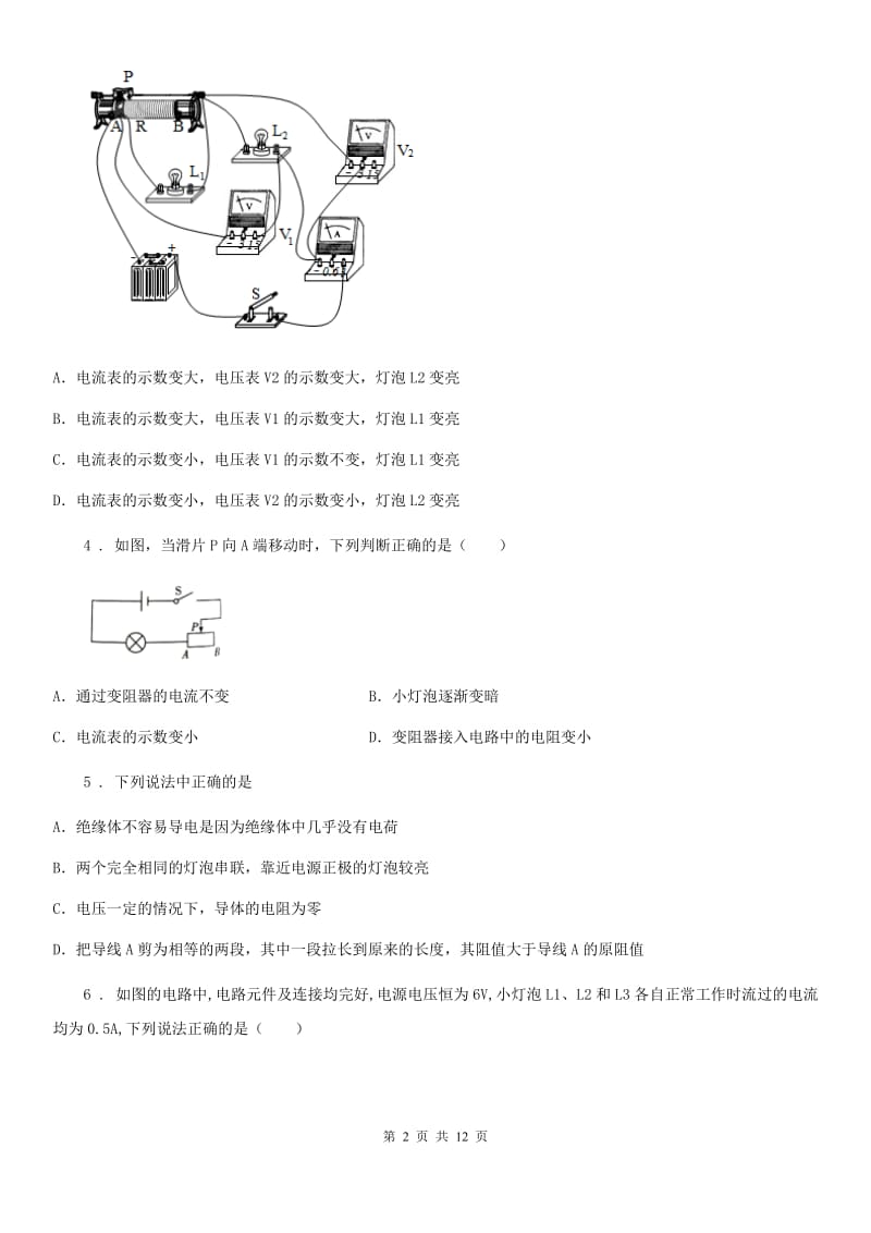 辽宁省2020版九年级全册物理 第十七章 欧姆定律 单元练习题A卷_第2页