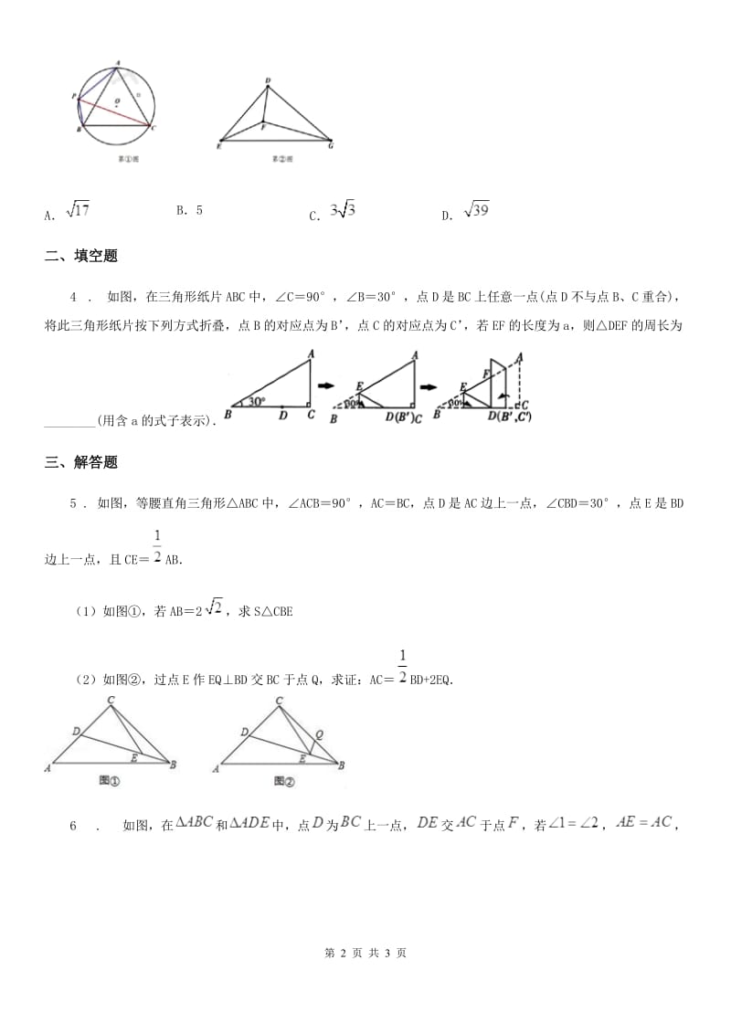 数学八年级下第十八章 平行四边形 专题4 特殊平行四边形中的折叠问题_第2页