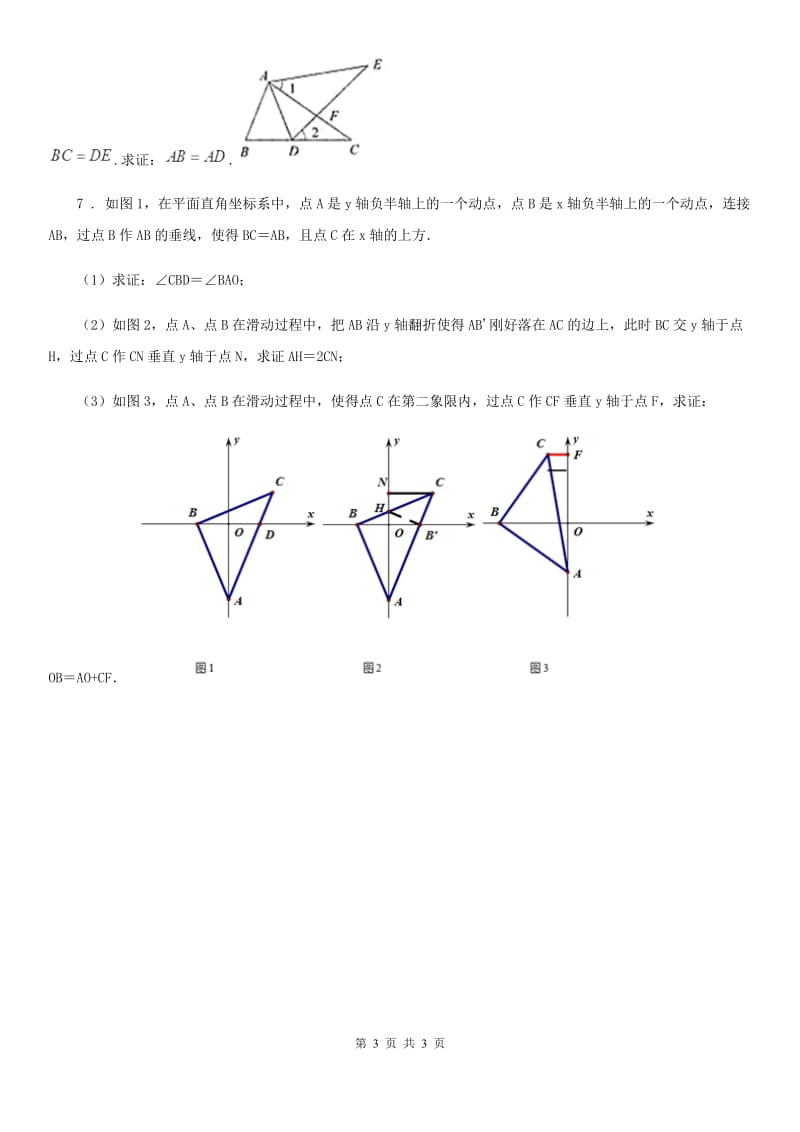 数学八年级下第十八章 平行四边形 专题4 特殊平行四边形中的折叠问题_第3页